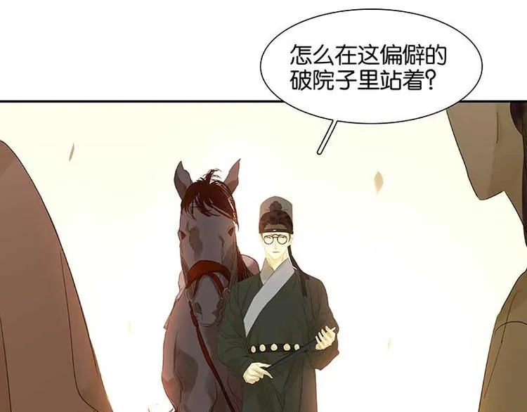 第78话 曾经的未婚妻 第71页