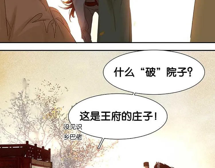 第78话 曾经的未婚妻 第72页