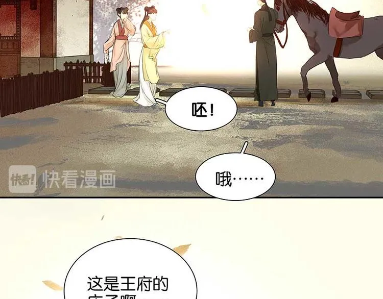 第78话 曾经的未婚妻 第73页