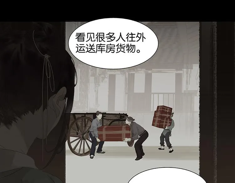 第79话 花将军是傻大个 第66页