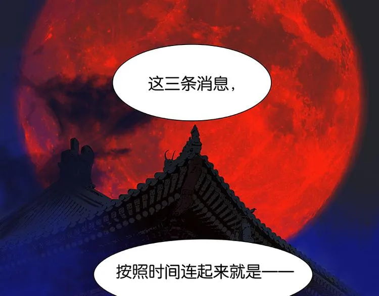 第79话 花将军是傻大个 第72页