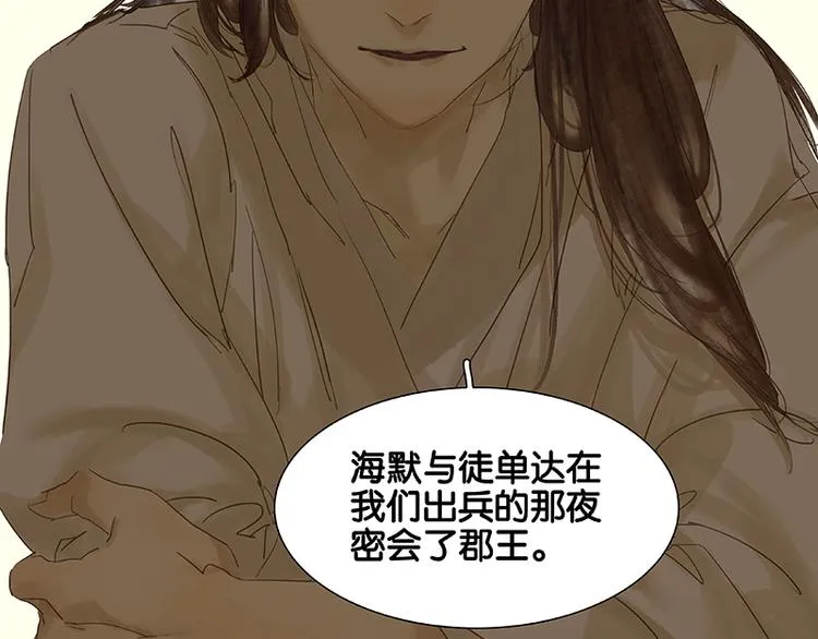 第79话 花将军是傻大个 第74页