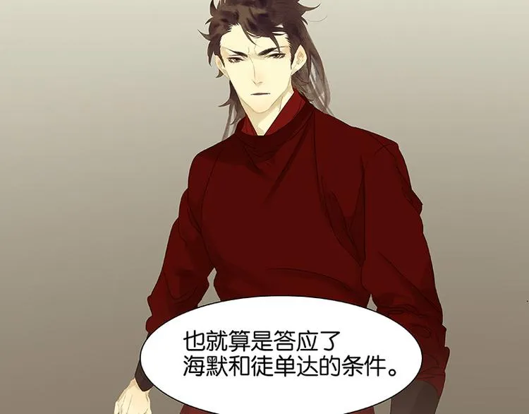 第79话 花将军是傻大个 第77页