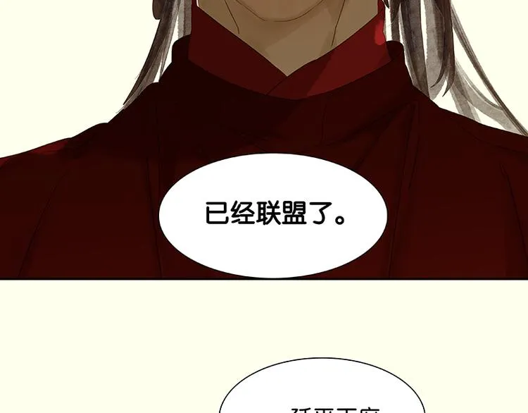 第79话 花将军是傻大个 第80页