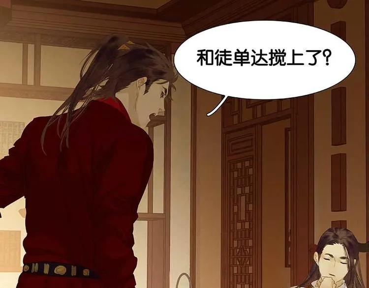 第79话 花将军是傻大个 第82页