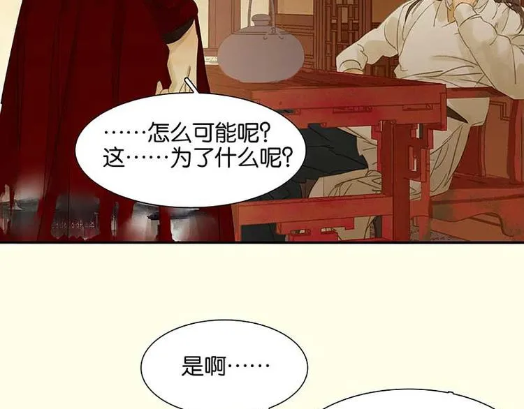 第79话 花将军是傻大个 第83页