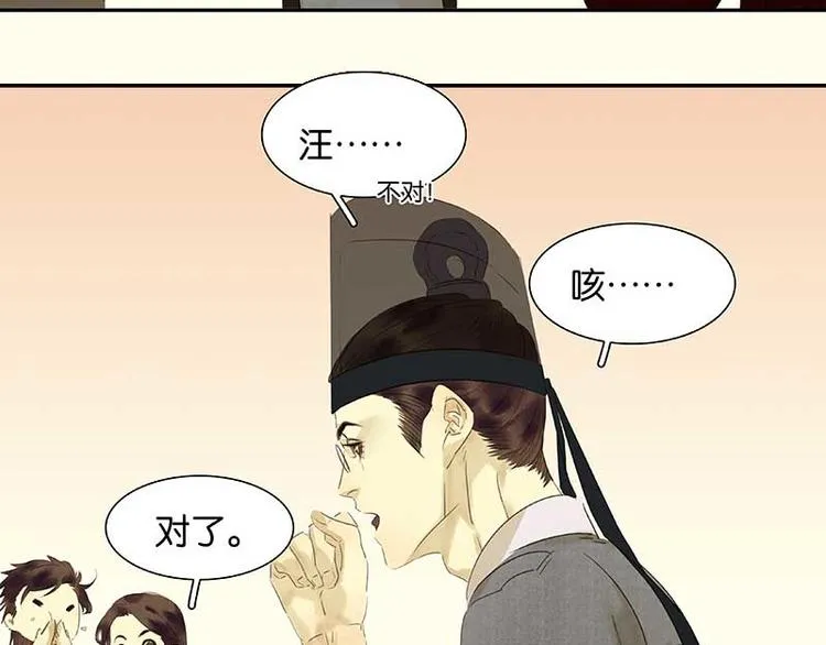 第79话 花将军是傻大个 第103页