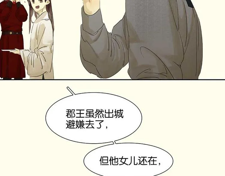 第79话 花将军是傻大个 第104页