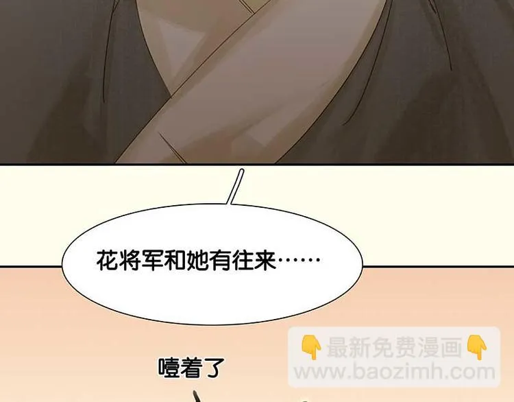 第79话 花将军是傻大个 第109页