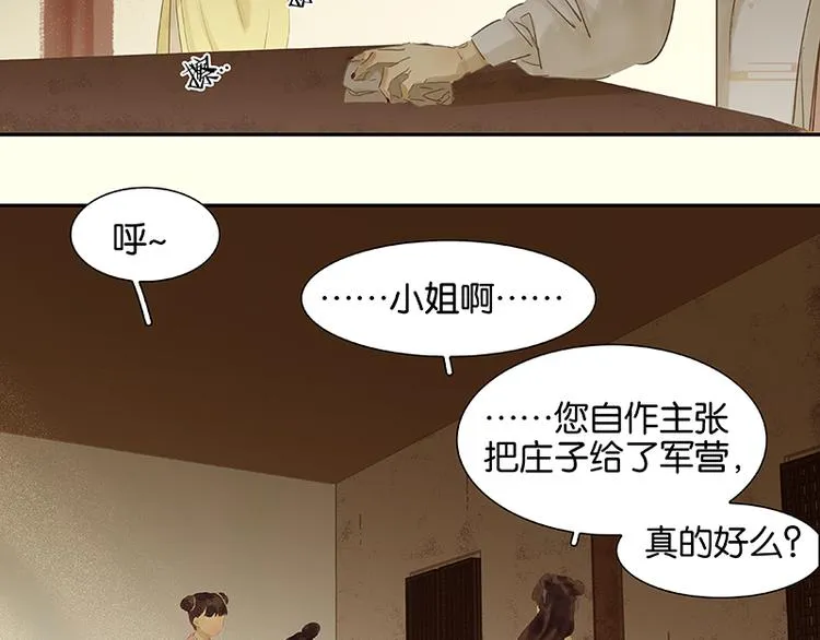 第79话 花将军是傻大个 第5页