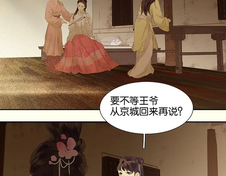 第79话 花将军是傻大个 第6页