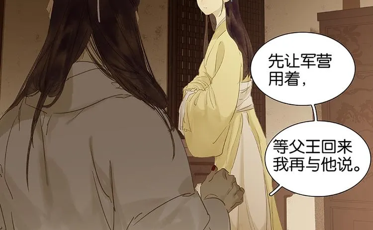 第79话 花将军是傻大个 第7页