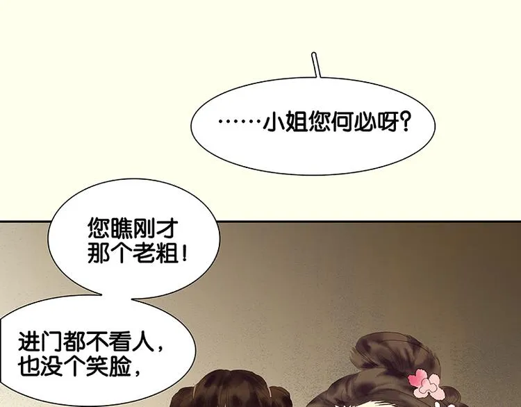 第79话 花将军是傻大个 第8页
