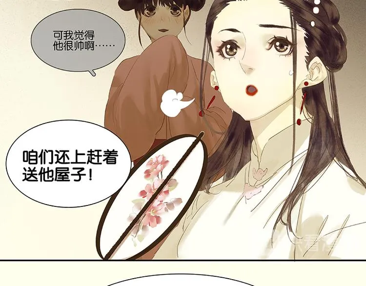 第79话 花将军是傻大个 第9页