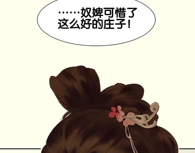第79话 花将军是傻大个 第10页