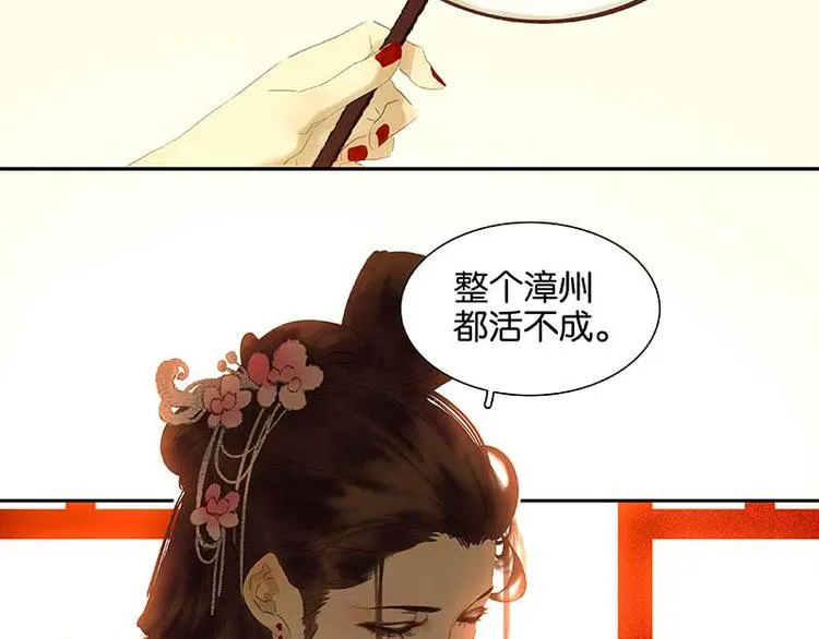 第79话 花将军是傻大个 第14页