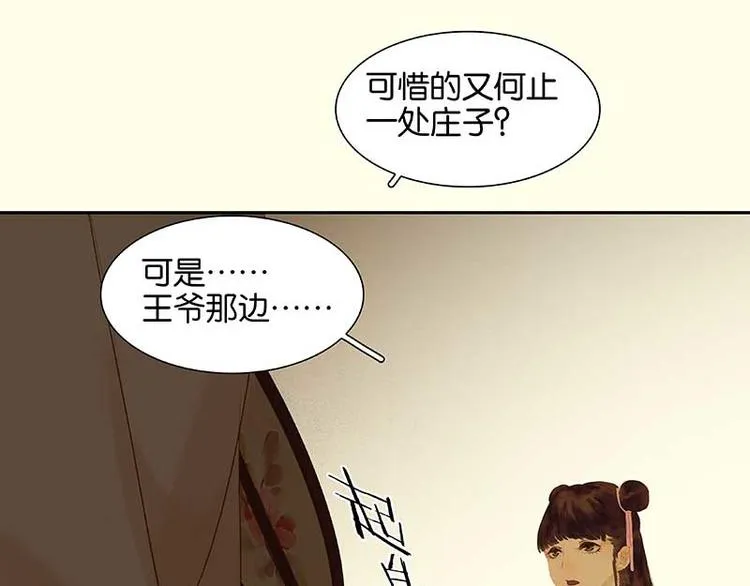 第79话 花将军是傻大个 第17页