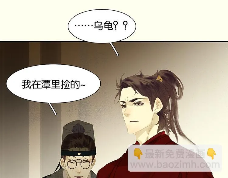 第79话 花将军是傻大个 第45页