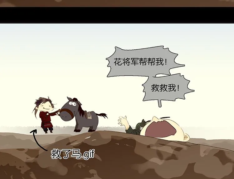第79话 花将军是傻大个 第48页