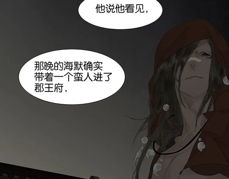第79话 花将军是傻大个 第56页