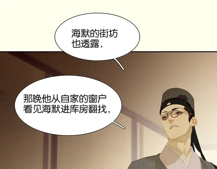 第79话 花将军是傻大个 第60页