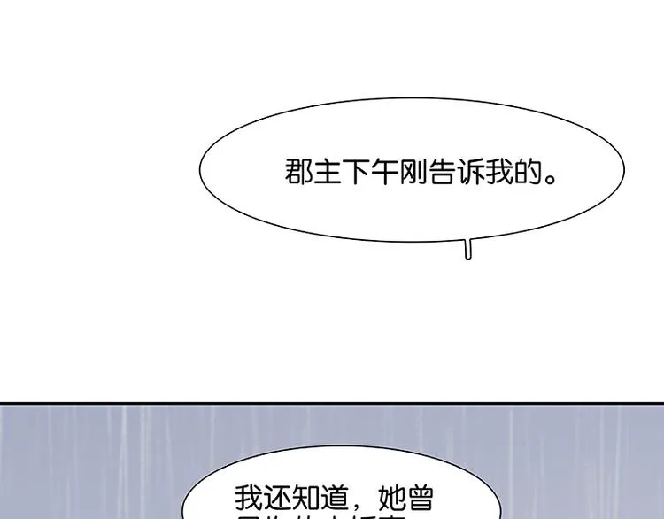 第80话 吵架 第80页