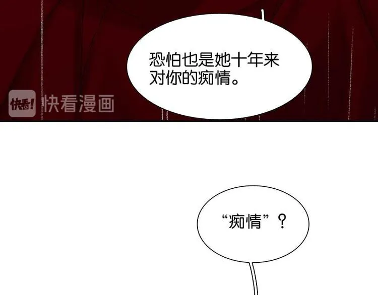 第80话 吵架 第87页