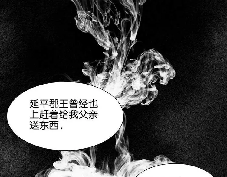 第80话 吵架 第91页