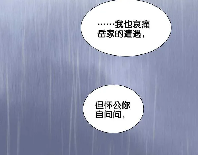 第80话 吵架 第110页