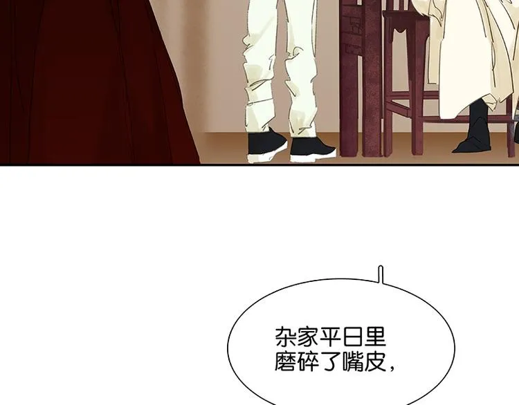 第80话 吵架 第24页