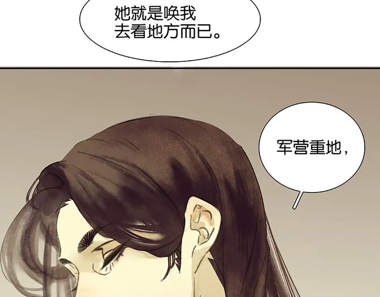 第80话 吵架 第40页