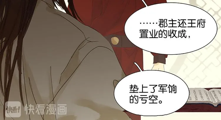 第80话 吵架 第43页
