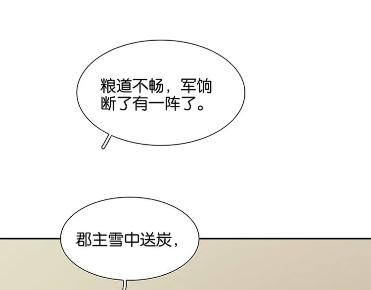 第80话 吵架 第44页