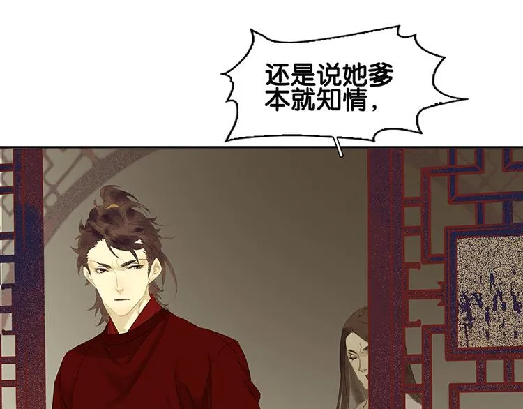 第80话 吵架 第56页