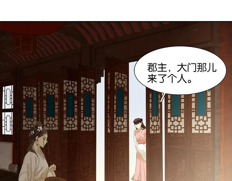 第81话 疑似故人来 第69页