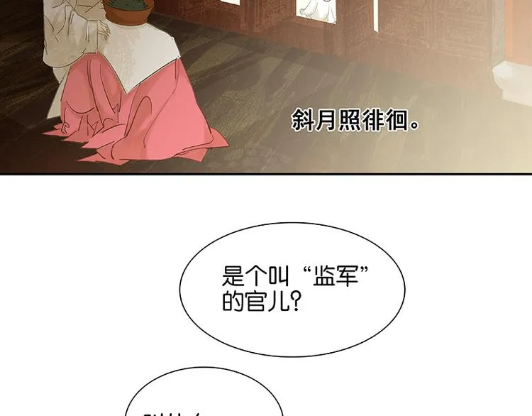 第81话 疑似故人来 第70页