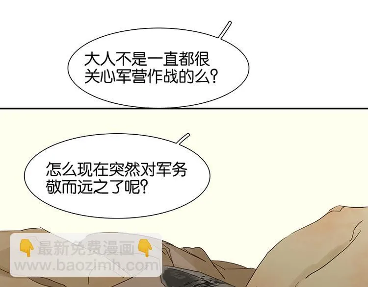 第81话 疑似故人来 第111页
