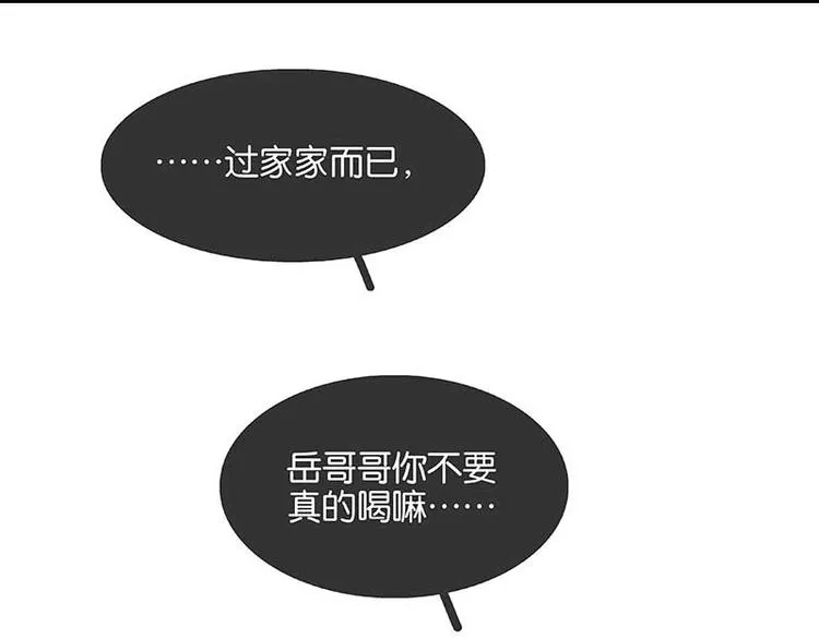 第81话 疑似故人来 第21页