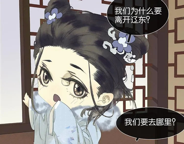 第81话 疑似故人来 第42页
