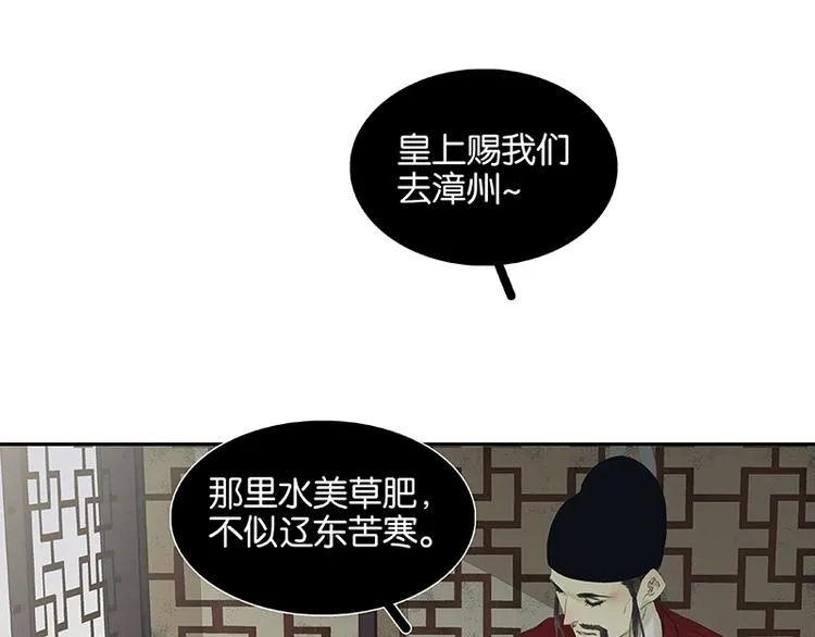 第81话 疑似故人来 第44页