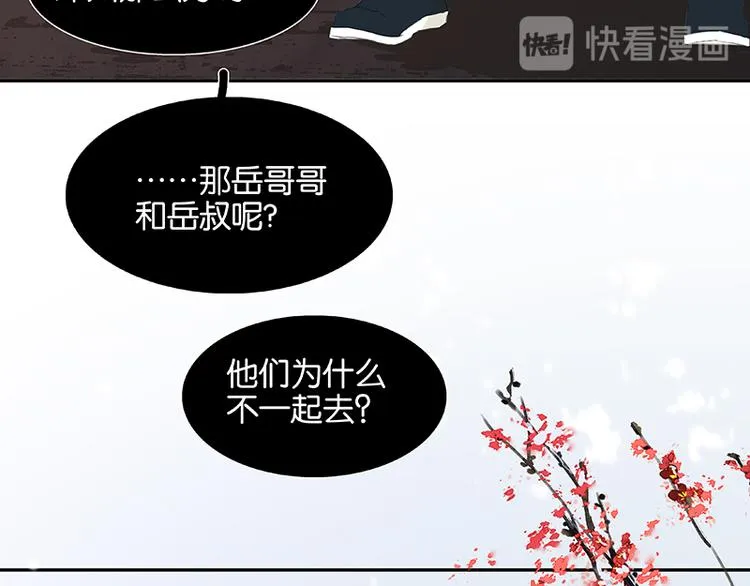 第81话 疑似故人来 第46页