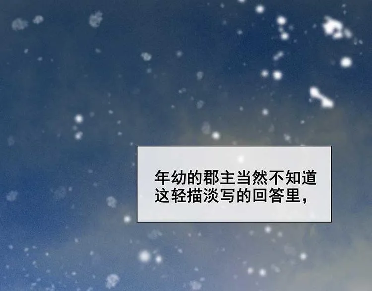 第81话 疑似故人来 第51页