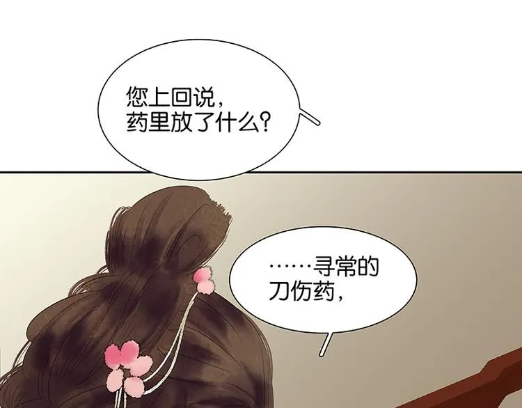 第82话 怀公公的美男计？ 第67页