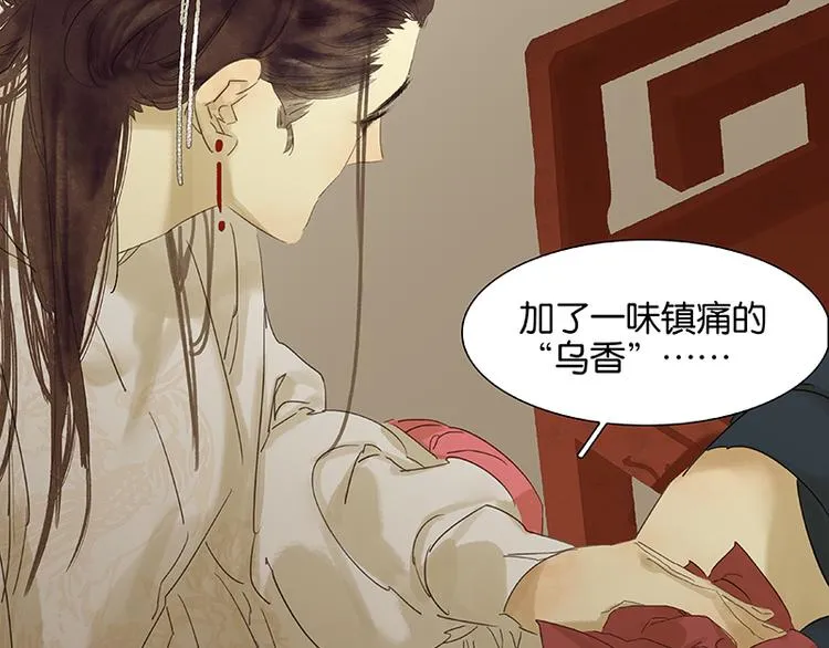 第82话 怀公公的美男计？ 第68页