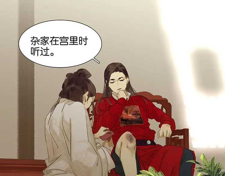 第82话 怀公公的美男计？ 第70页