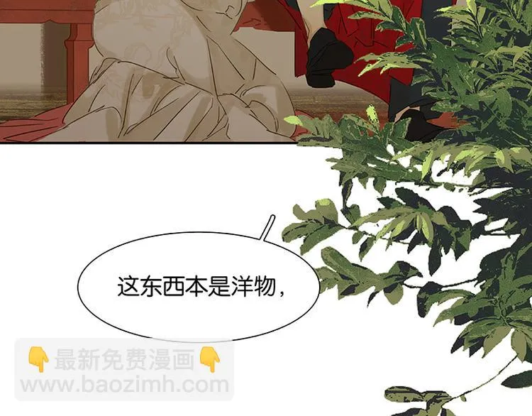第82话 怀公公的美男计？ 第71页