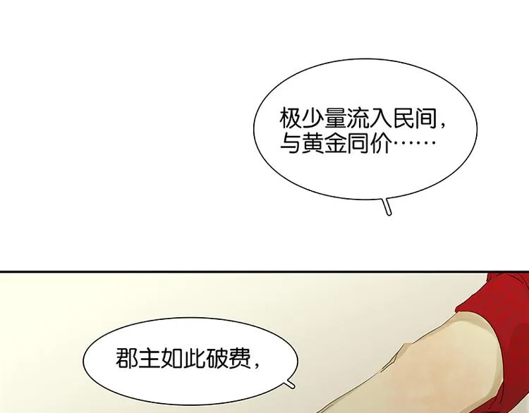 第82话 怀公公的美男计？ 第74页