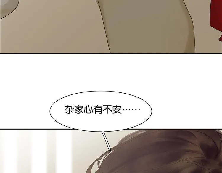 第82话 怀公公的美男计？ 第76页