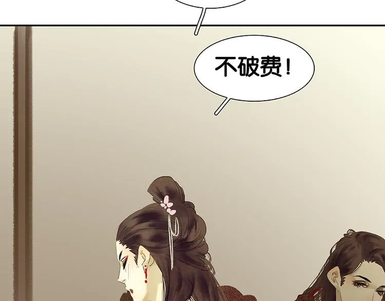 第82话 怀公公的美男计？ 第82页