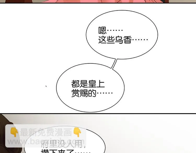 第82话 怀公公的美男计？ 第84页